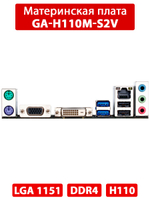 Материнская плата GIGABYTE GA-H110M-S2V