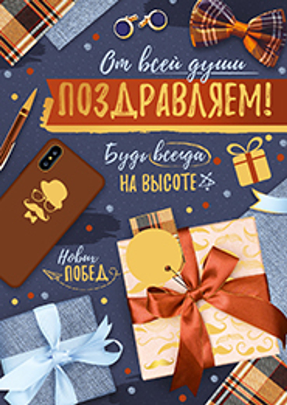 Открытка 21.137.00 Открытка поздравление "Поздравляем! (рос. Символика)" 46071