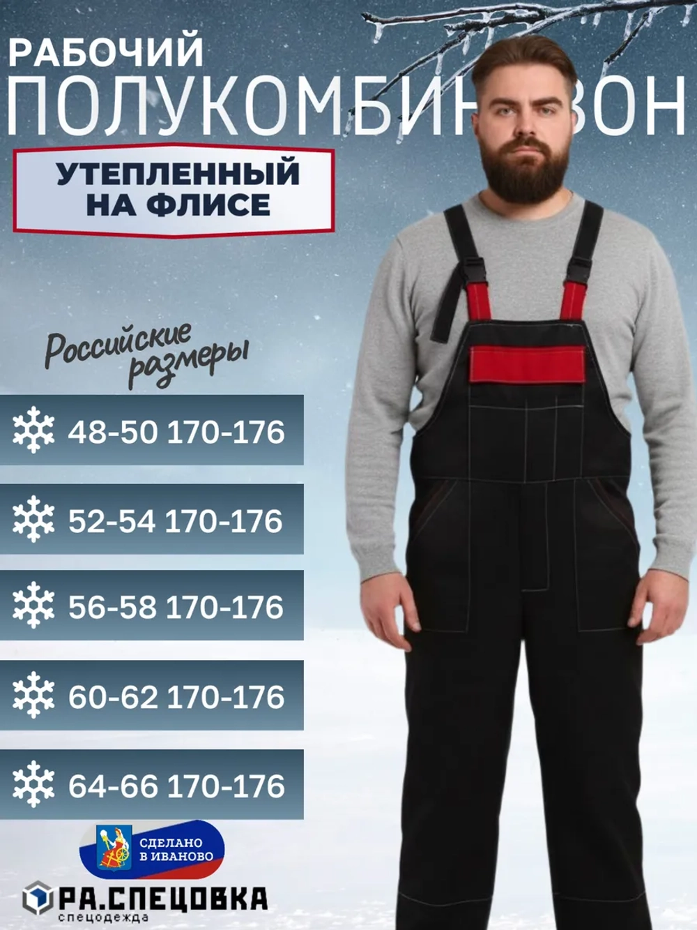 Полу Комбинезон рабочий на флисе утепленный на лямках