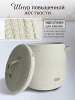 Шнур хлопковый с сердечником 5 мм для шитья и рукоделия