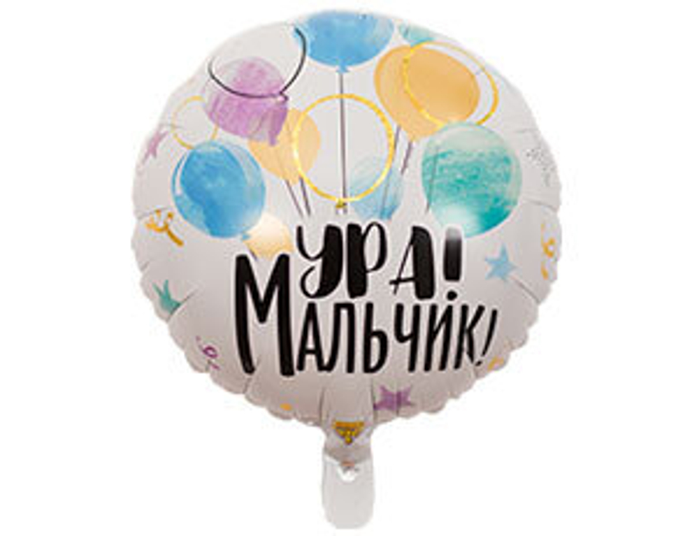 Круг 18"/46см УРА! Мальчик!