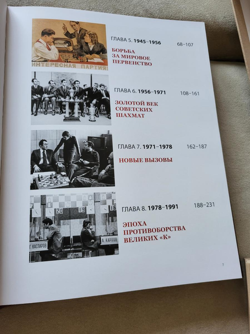 "Шахматы в СССР. Иллюстрированная история" Книга подарочная в кожаном переплете