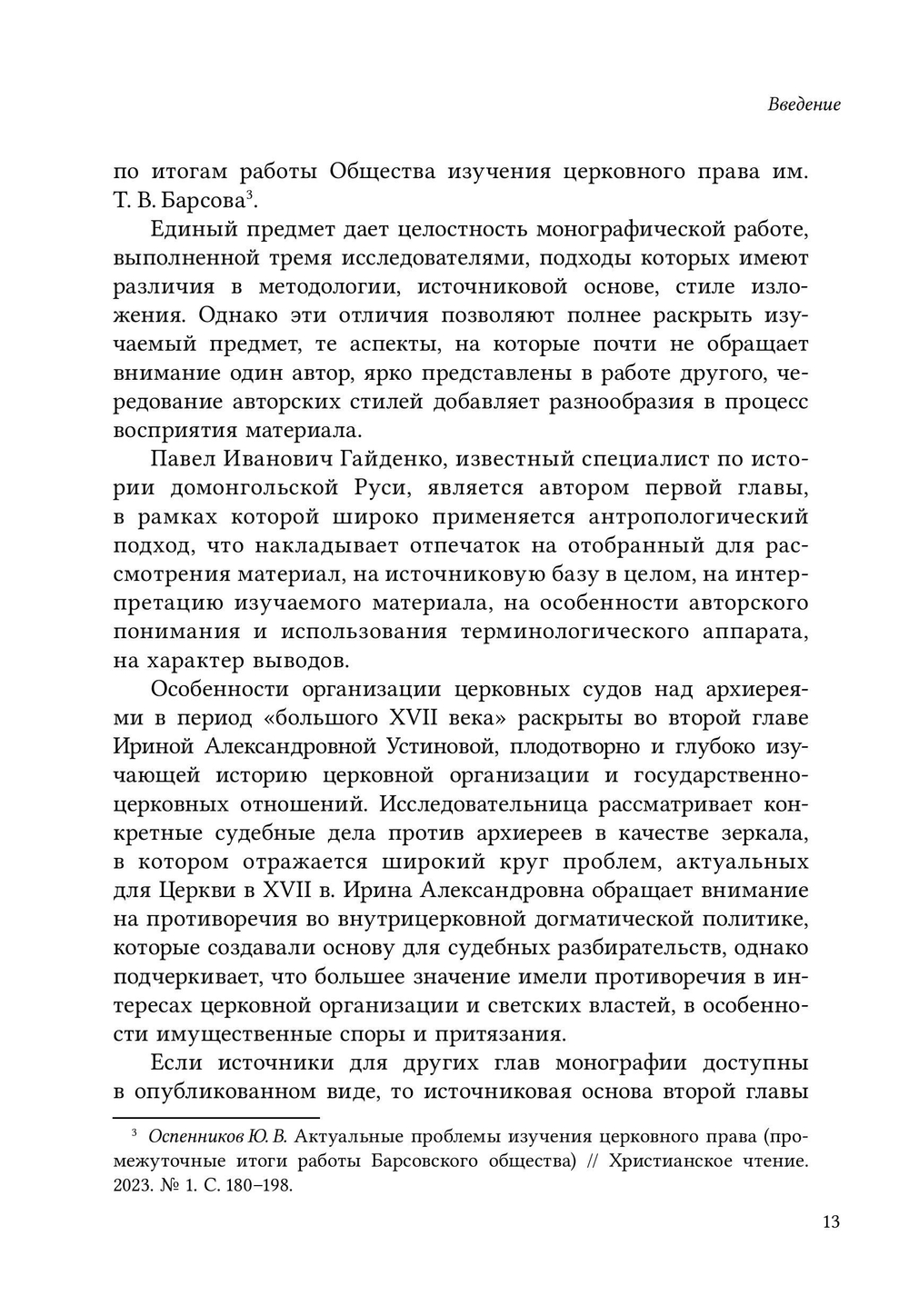 «К покаянию и исправлению»