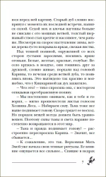 Гаглоев Е. Пандемониум. 8. Дом у Змеиного озера