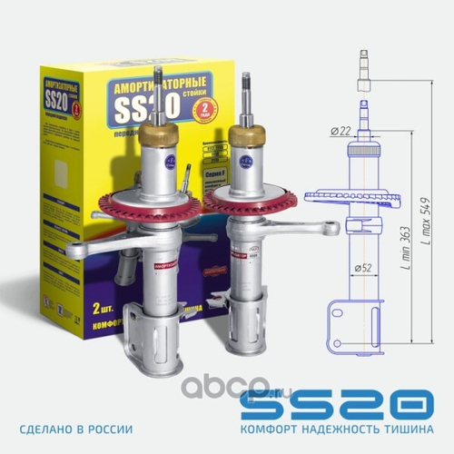 Стойка /2110/ передняя лев.+прав. масл. Комфорт (SS20)