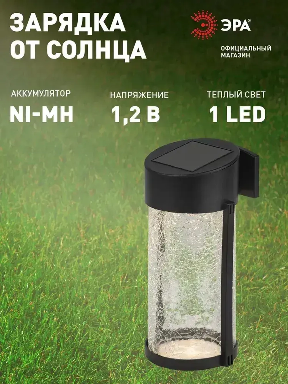 Светильник на солнечной батарее уличный настенный ЭРА ERAFS012-15 Кракле светодиодный 10x10x18.5 см 1 LED