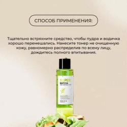 Some By Mi Тоник для сужения пор с чаем матча - Super matcha pore tightening toner, 150мл