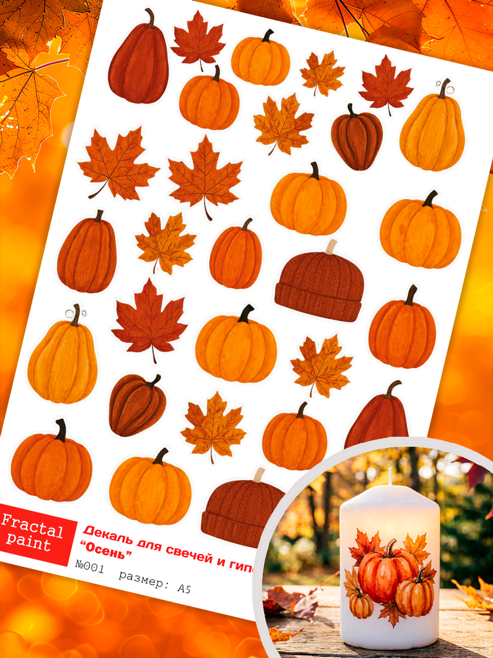 Трансфер переводной - декаль для свечей и гипса осень 001 А5