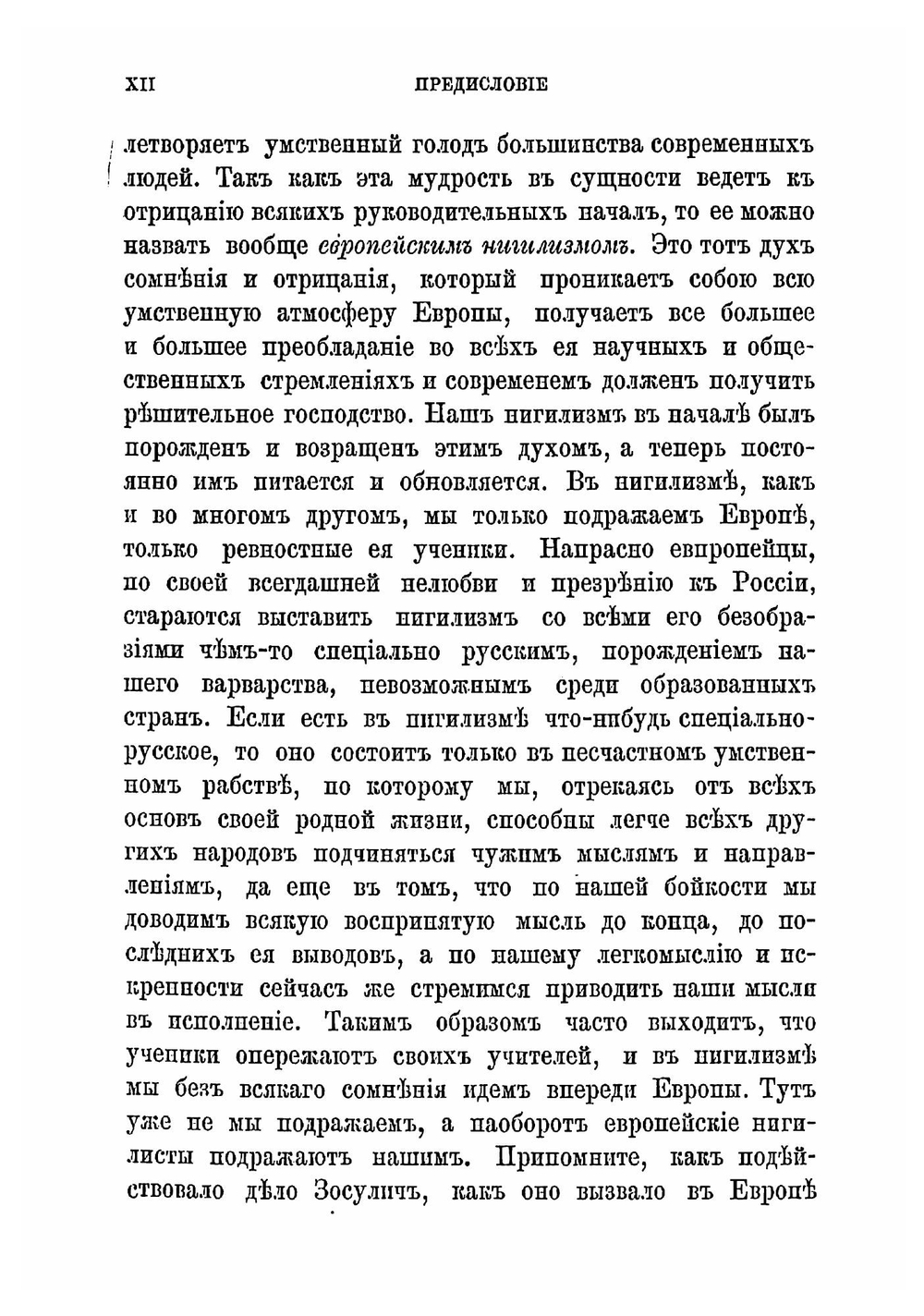 Борьба с Западом в нашей литературе: исторические и критические очерки | Страхов Николай Николаевич