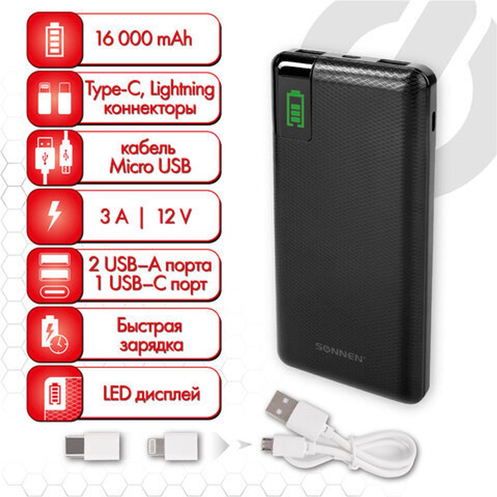 Аккумулятор внешний 16000 mAh SONNEN POWERBANK Q60P БЫСТРАЯ ЗАРЯДКА, 2USB, литий-полимерный, 263032