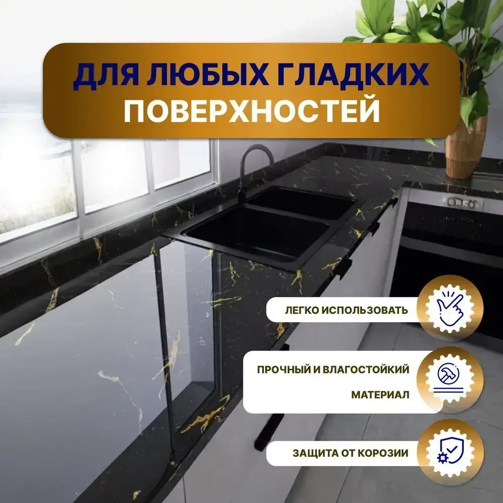 Наноплёнка /Алюминиевая самоклеющаяся защитная пленка / Защитный экран от брызг и жира для кухни (черное золото)