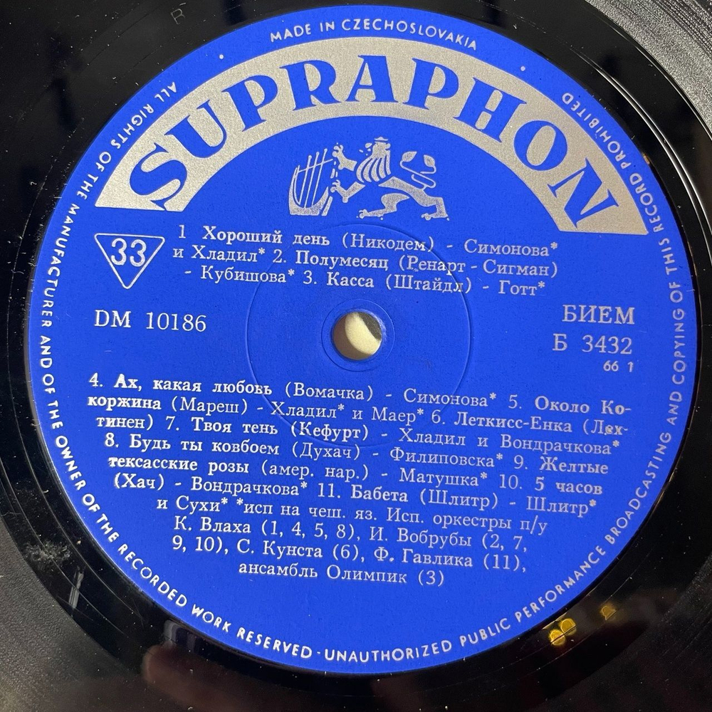 Винтажная виниловая пластинка LP Сборник 4-й Альбом Супрафона Пластинка 2 (Чехословакия 1966)