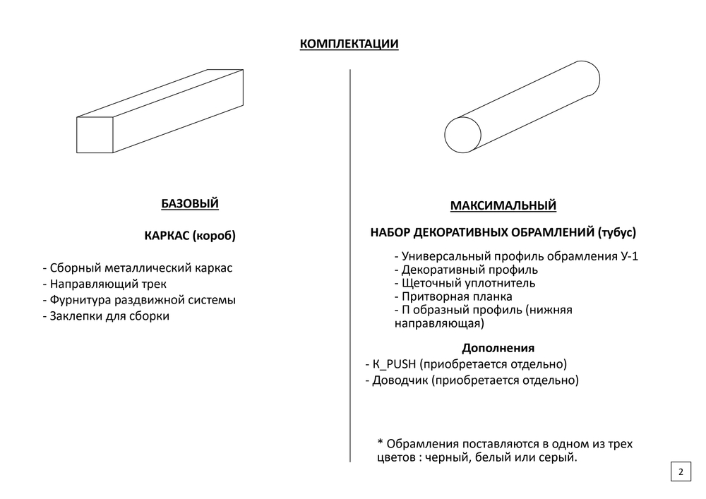 Универсальный двустворчатый пенал для раздвижных дверей ZADOOR (полотно: высота 2000-3000мм; ширина 600-900мм)