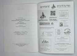 № 156 Чесноков П. Г. Шесть песнопений из ранее не изданных рукописей