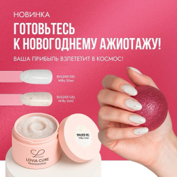 Lovia Cure Builder Gel Milky Gold - Гель моделирующий молочно-золотой, 15 мл