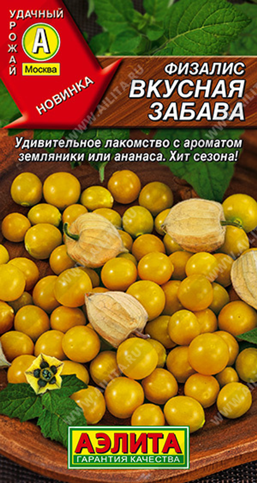 Физалис Вкусная забава Ц Аэлита