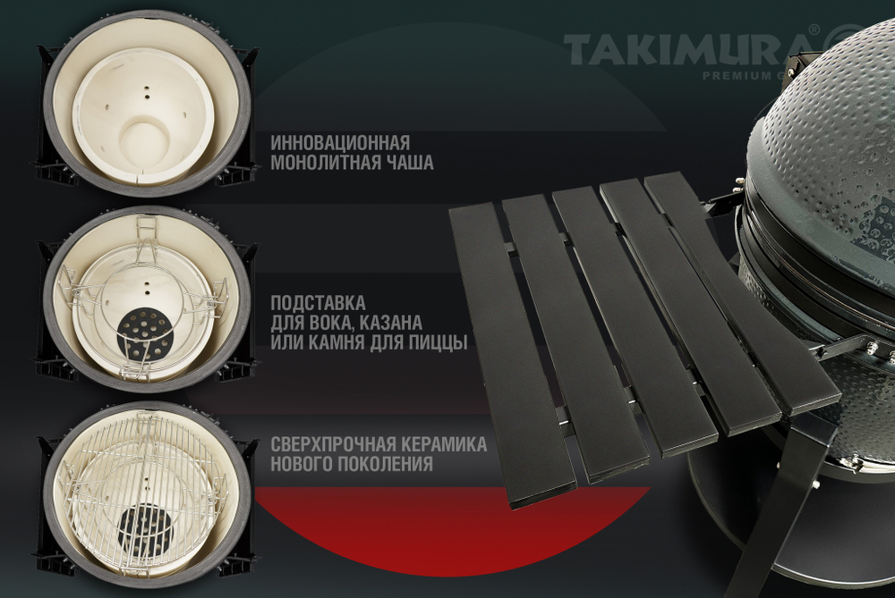 Керамический гриль Takimura 18 дюймов (графит)