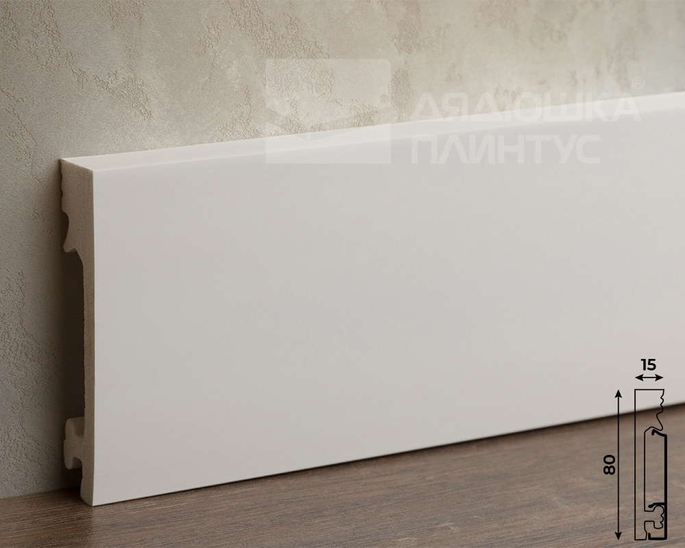 Белый плинтус из UHD Polymer. Длина 2400 мм. Высота 80 мм. Ширина 15 мм.