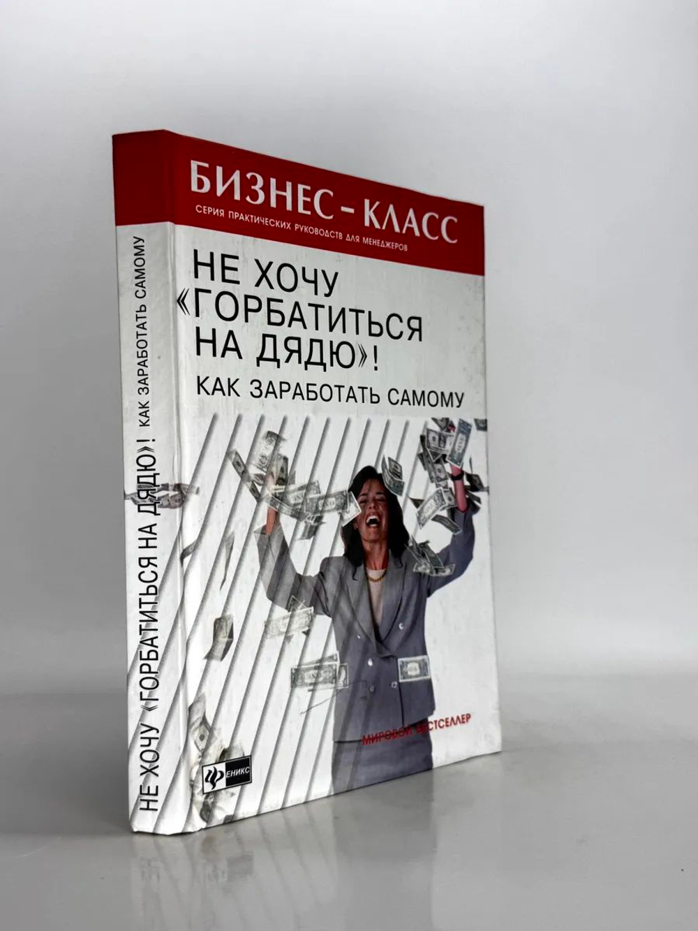 Не хочу "горбатиться на дядю"! Как заработать самому