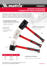 Киянка резиновая, 910 г, черная резина, фибергласовая рукоятка Matrix 11194