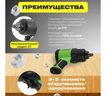 Пневмогайковерт 1/2'' Eco AIW-980S