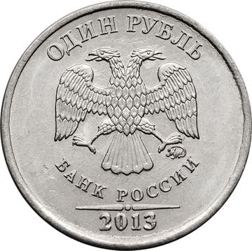 1 рубль 2013 ММД