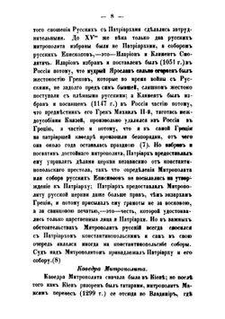 Очерк истории русской церкви от начала христианства в России до настоящего времени. | К. Добронравин