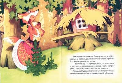 Про доброго журавлика. Дмитрий Харченко