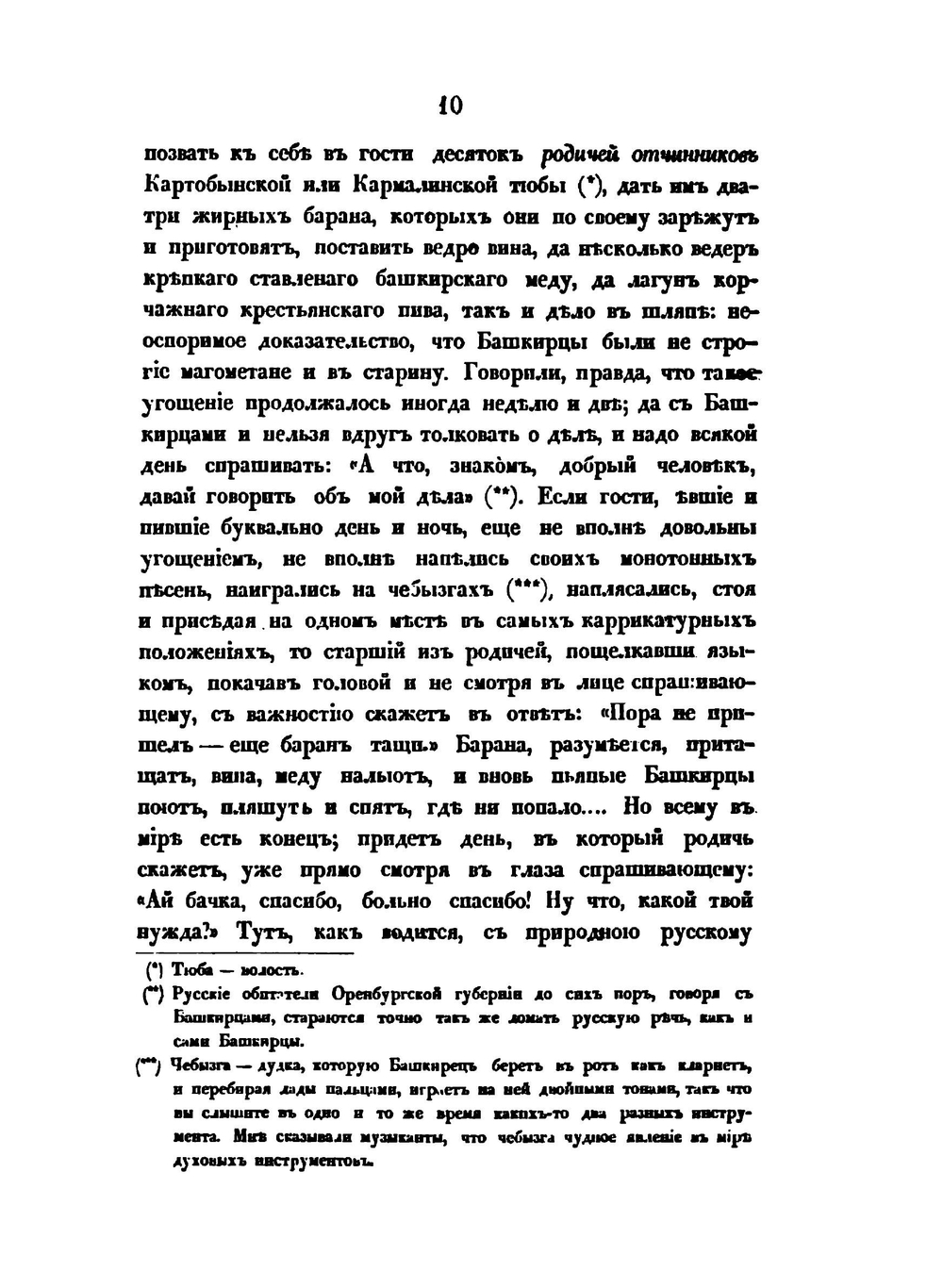 Семейная хроника и воспоминания | С. Аксаков