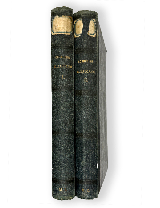 Сочинения Фердинанда Лассаля. - 2-е изд., испр. и доп. Т. 1-2. - Санкт-Петербург : Н. Глаголев, 1905