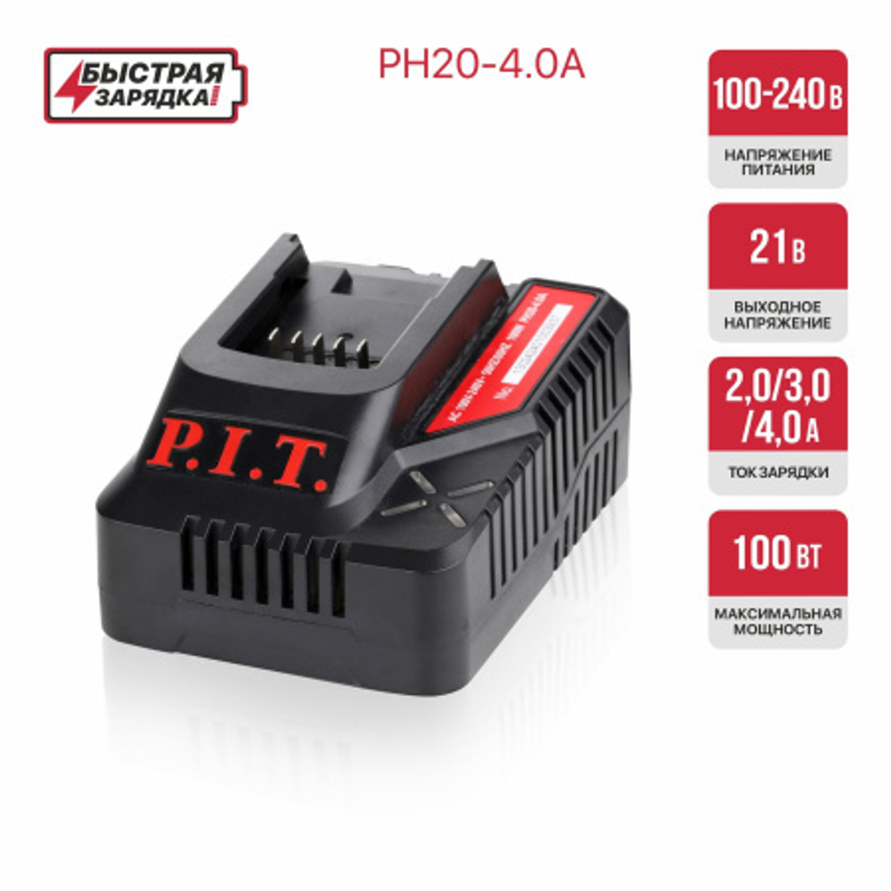 Зарядное устройство PIT PH20-4.0A