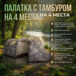 Палатка с тамбуром на 4 места Duck Mania цвет GR
