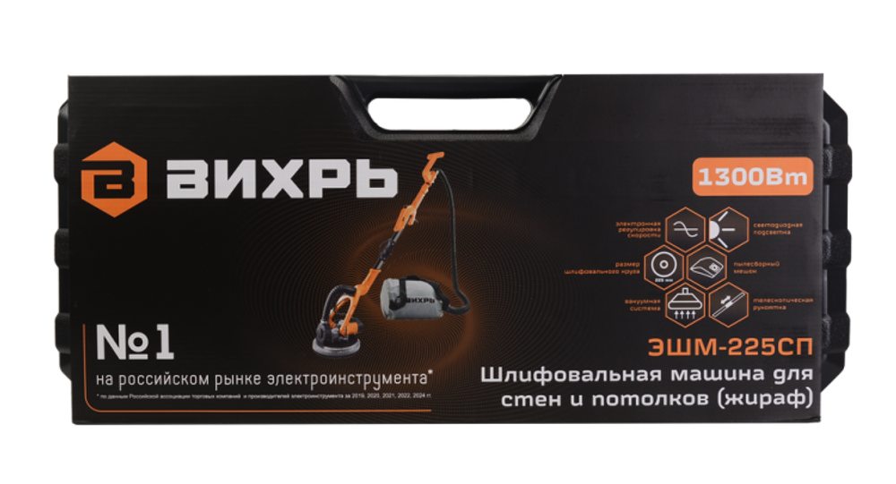 Шлифовальная машина для стен и потолков ЭШМ-225СП (жираф) Вихрь