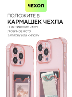 Чехол BROSCORP для Apple iPhone 15 Pro Max (арт.IP15PROMAX-HARD-TPU-POCKET-RED )