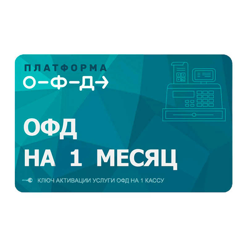 Платформа Код активации ОФД