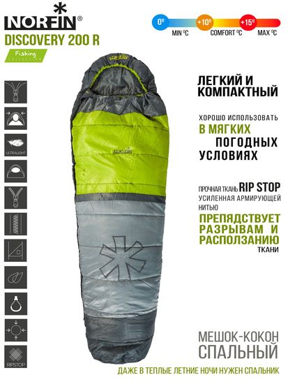 Спальник NORFIN Discovery 200