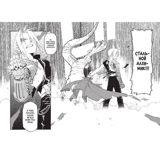 Манга Стальной Алхимик. Книга 1