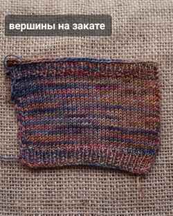 Носочная пряжа с пухом яка "Вершины на закате" (мини)