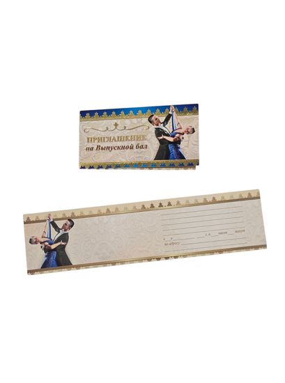Приглашение на выпускной бал, набор 10 штук