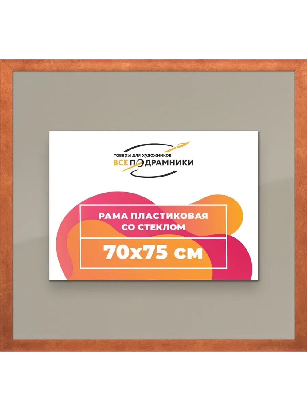 Рамка 70x75 для постера и фотографий