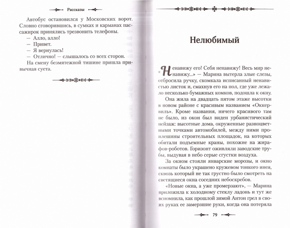 Точка невозврата. Рассказы. Ирина Рогалёва