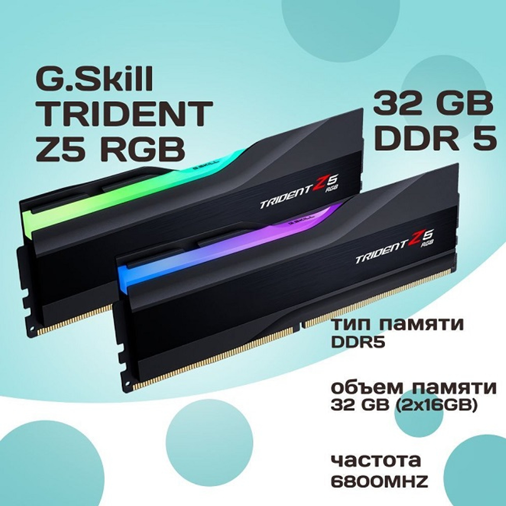 Модуль памяти DIMM DDR5 32Gb, 6800Mhz, 2x16Gb, G.Skill Trident Z5 RGB Black (F5-6800J3445G16GX2-TZ5RK)