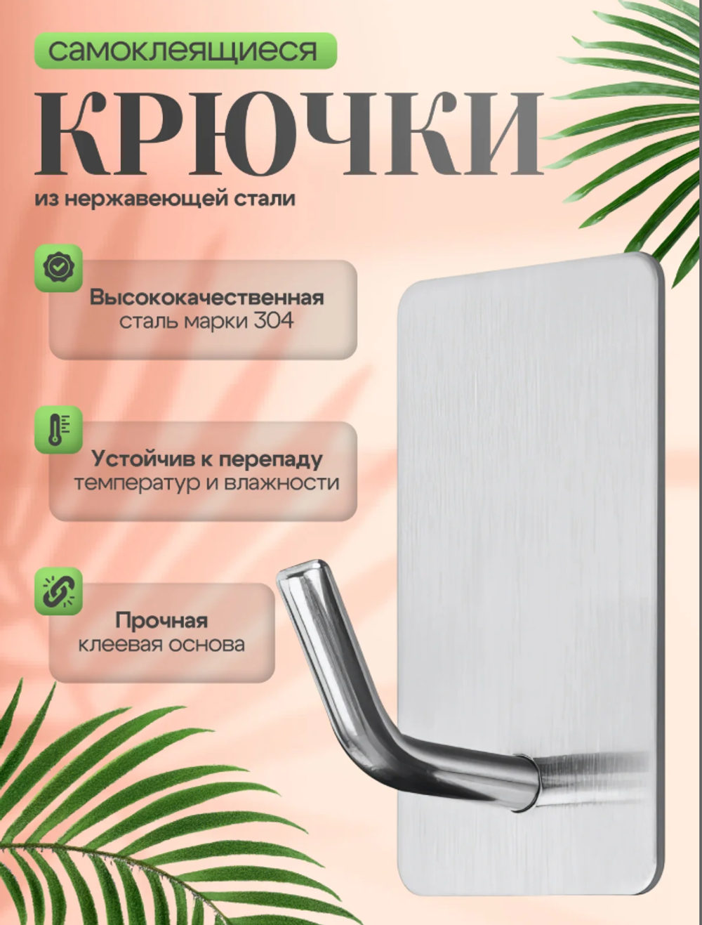 Крючки набор из 4 шт