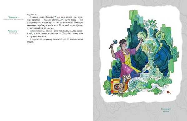 Малахитовая шкатулка