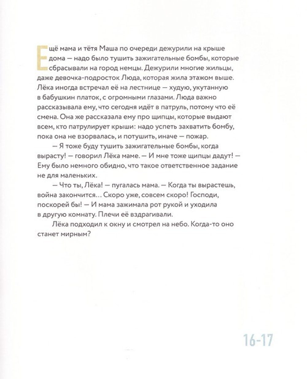У Леки большие щеки. Елена Коровина