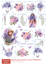 Трансфер переводной - декаль для свечей и гипса прованс 002