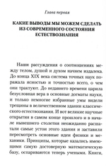 Дух, душа и тело. Жизнеописание, канон и акафист