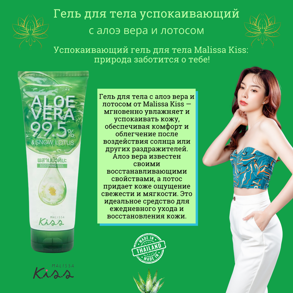 ✨Гель для тела успокаивающий с алоэ вера и лотосом✨