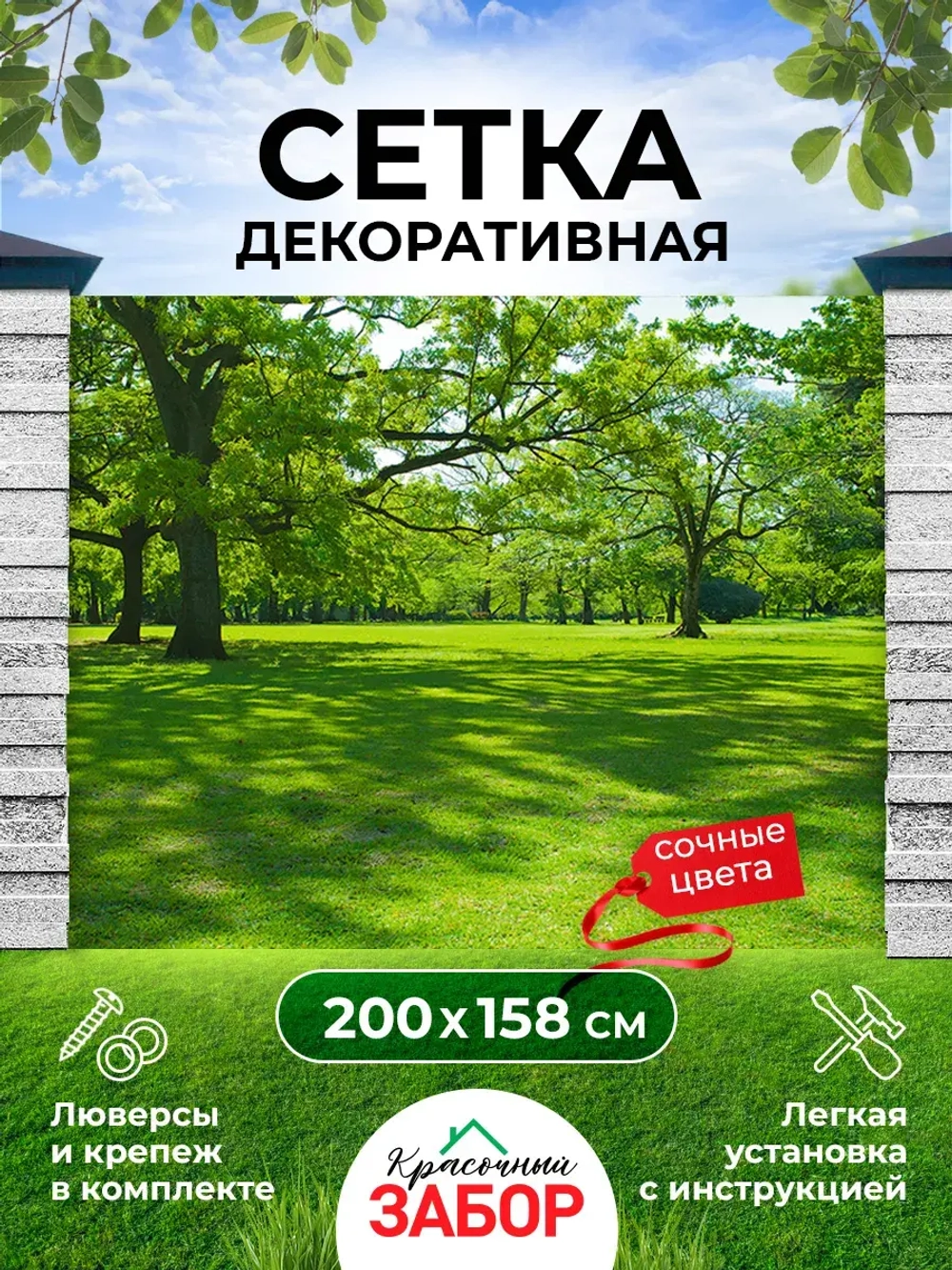 Фотосетка на забор зеленый пейзаж дубовая роща 2х1,58 м