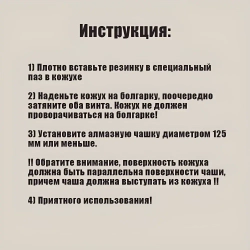Кожух защитный вытяжной для 125 УШМ / Насадка на болгарку для пылесоса